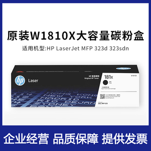 323dnw 303d 323sdnw硒鼓粉盒 W1810A黑色硒鼓181X粉盒HP 惠普原装