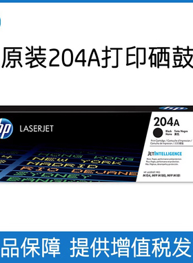 原装惠普CF510A204A彩色硒鼓HPM154a 154nw 180n 181fw打印机粉盒