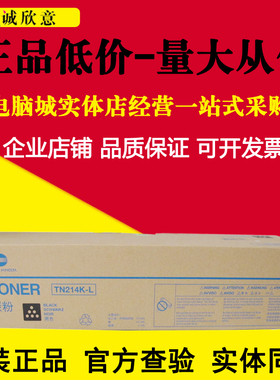 原装正品柯尼卡美能达TN214K-L粉盒C200E C200 C210 7721黑色碳粉