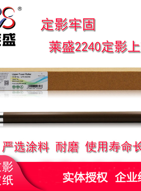 莱盛适用 兄弟7360 7060 7055 联想M2400 7400 7650 7450定影上辊