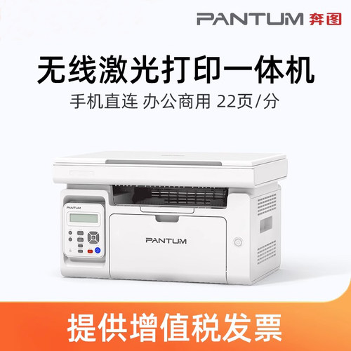 奔图M6506扫描复印打印一体机 商用办公三合一多功能黑白激光打印