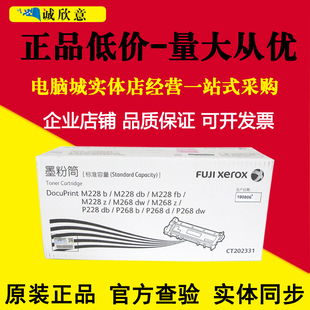 富士施乐m268dw m228db粉盒 P268b p228db 施乐228墨粉 m228b 原装