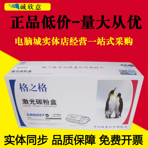 格之格适用佳能crg057硒鼓