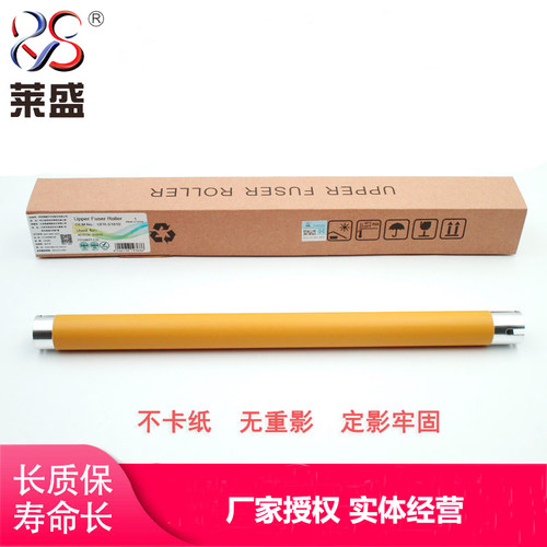 莱盛适用施乐s1810定影上辊