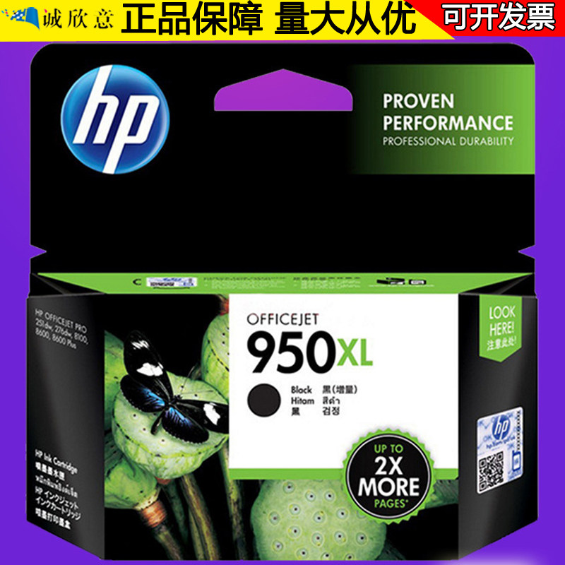 原装惠普950墨盒HP 8100 8600 8610 8620 251DW 276DW打印机951XL