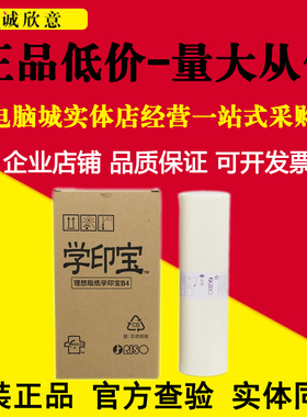 理想学印宝版纸理想小举人版纸理想57A01C 58A01C一体机版纸油墨