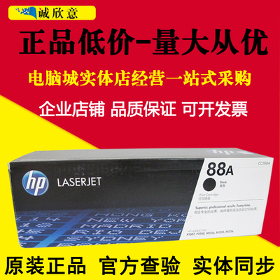 原装惠普cc388a硒鼓HPP1108