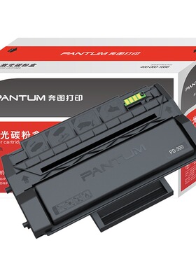 原装奔图PD300硒鼓P3405DN 3255 3425 P3105DN 3205DN DL3225粉盒