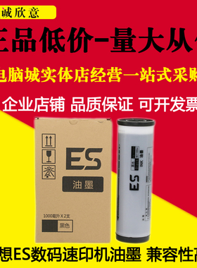 适用RISO理想ES油墨RV2460 ES2561C RV2560C RV2950 RV3690速印机