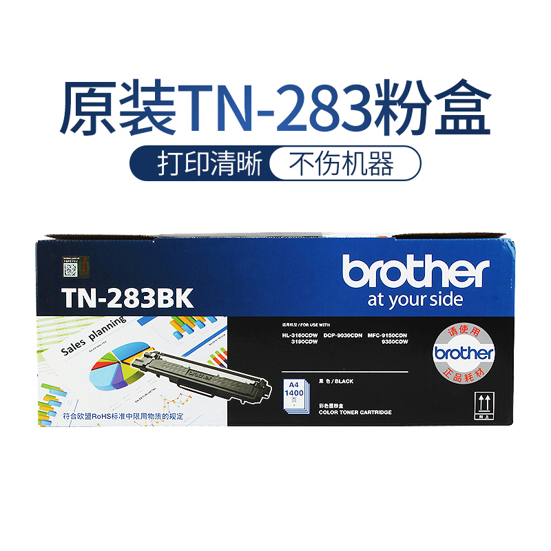 原装兄弟TN-283BK3190粉盒