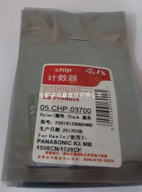 莱盛适用松下1508芯片KX-MB1528 FAC408 1538 MB1663CN 1665 1666