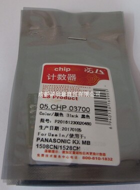 莱盛适用松下1508芯片KX-MB1528 FAC408 1538 MB1663CN 1665 1666