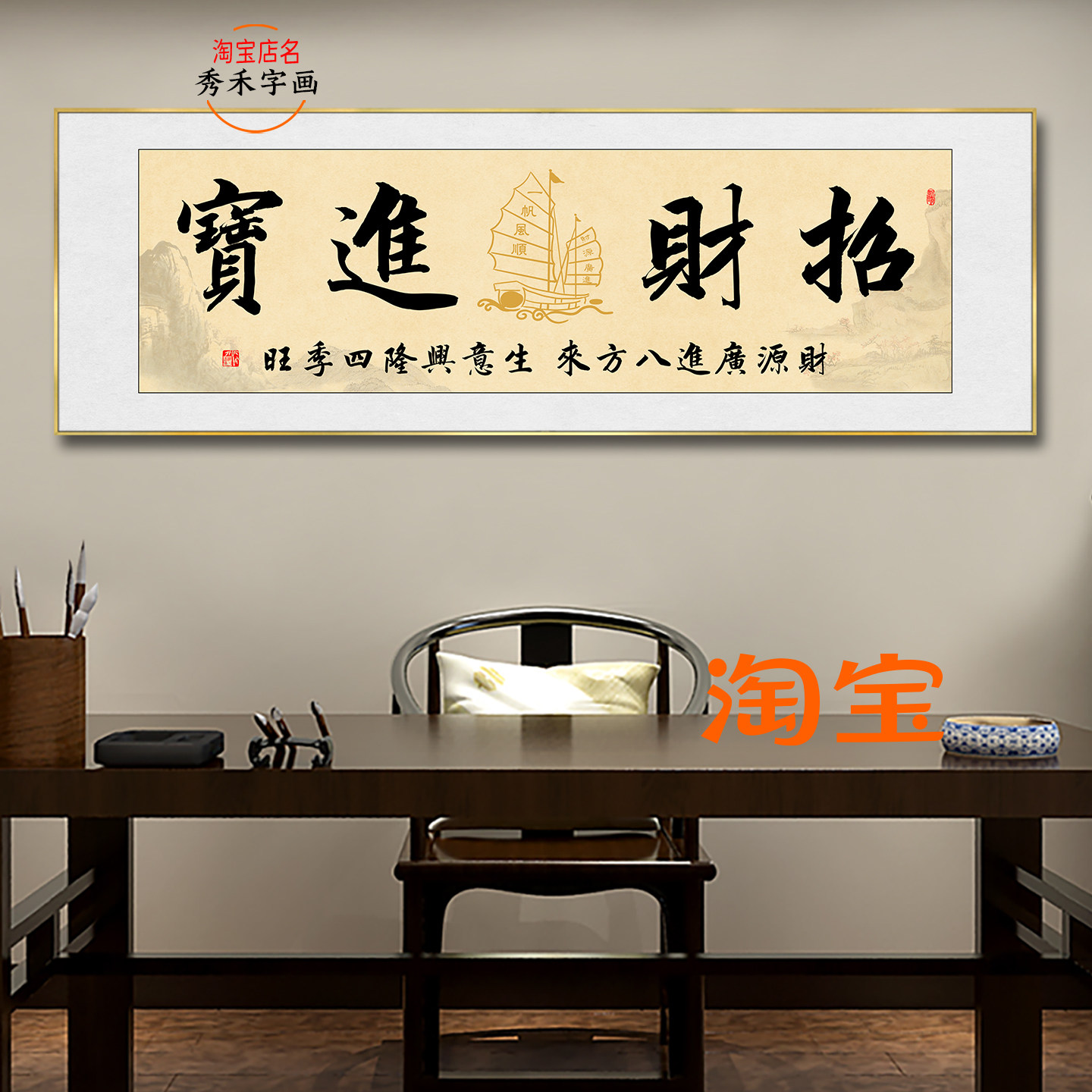 招财进宝牌匾挂画公司办公室店铺开业送礼财源广进书法字画装饰画