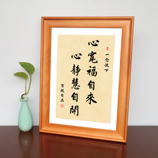心宽福自来心静慧自开装饰挂画书房治愈禅意摆件放下书法字画摆台