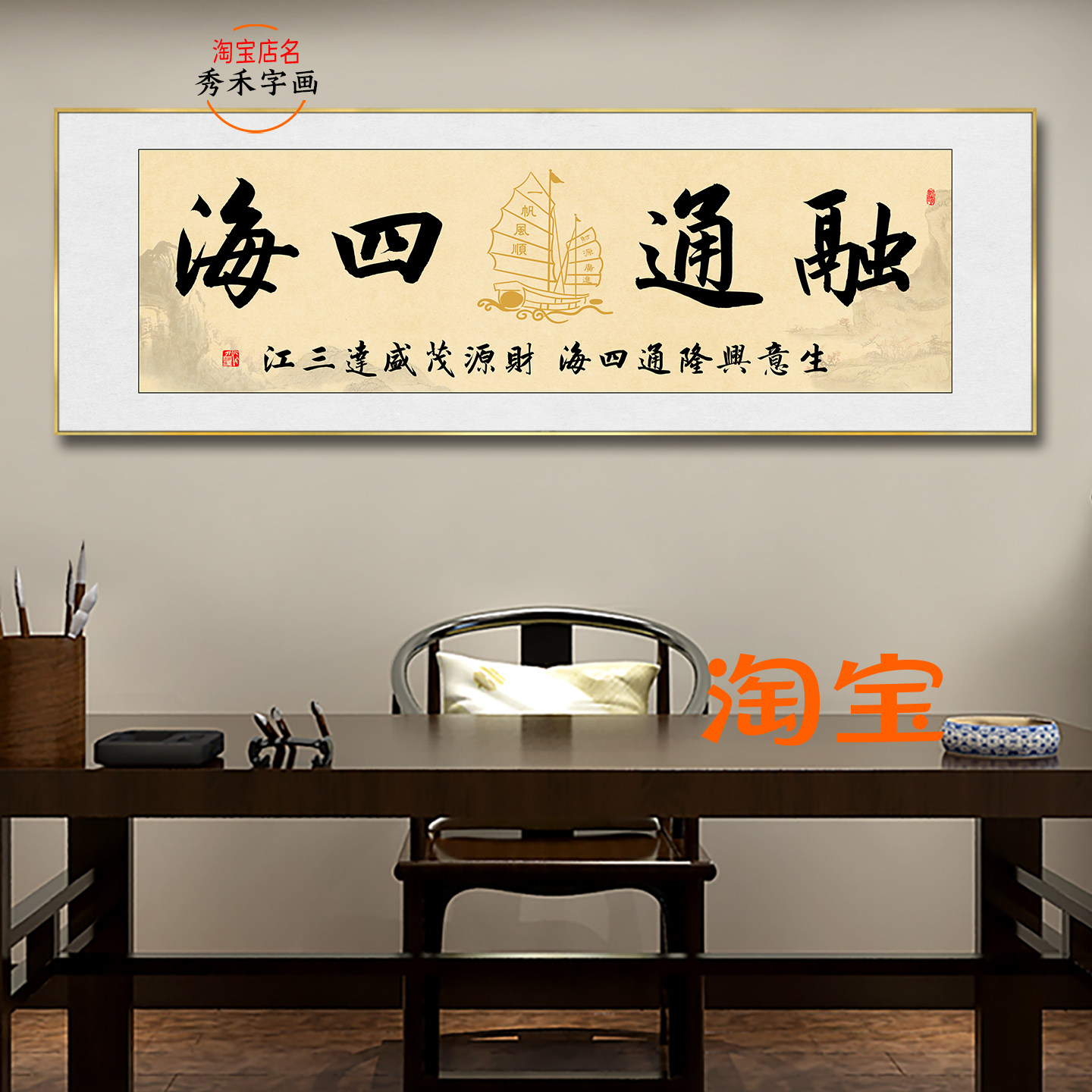 融通四海牌匾挂画办公室公司店铺开业送礼生意兴隆书法字画装饰画