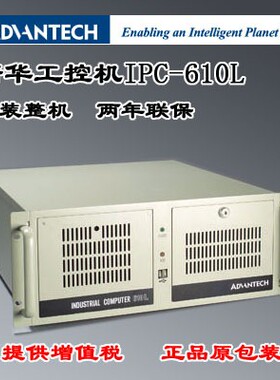 研华工控机箱主板套件IPC-610L AIMB-763 769 701 705 4U机箱正品