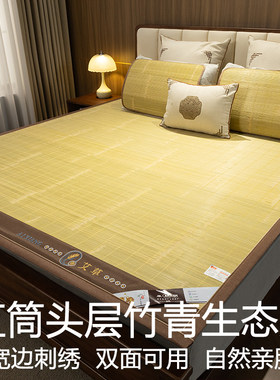 刮青竹席双面可用精品凉席