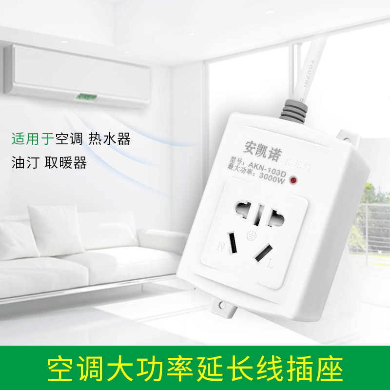 家用拖线板空调家用电磁炉拖线板