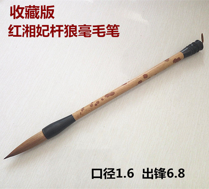 莱州毛笔大号狼毫毛笔老红湘妃笔毛笔
