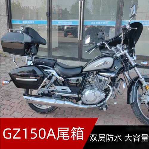 GZ150摩托车尾箱后备箱48L大容量