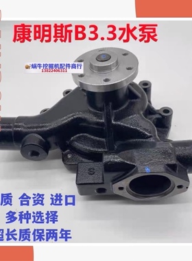 挖掘机山重建机JCM 78/88/907/908优质水泵 康明斯B3.3发动机配件