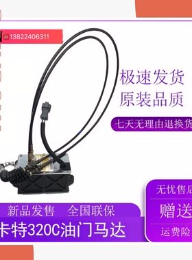 挖掘机配件卡特312C/312B/325B/320CB/D油门马达自动加油油门电机