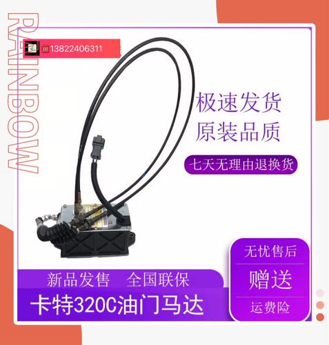 挖掘机配件卡特312C/312B/325B/320CB/D油门马达自动加油油门电机