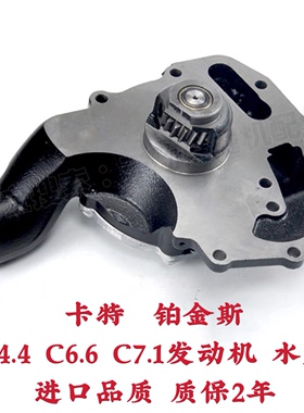 卡特E320/323 320/323D2GC挖掘机珀金斯C4.4/C6.6/C7.1发动机水泵