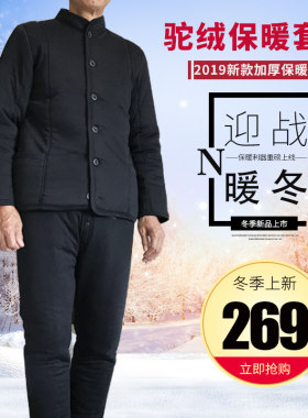男士保暖棉裤棉衣套装