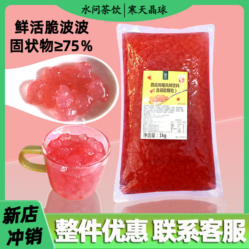速品西瓜树莓脆啵啵免煮爆爆珠