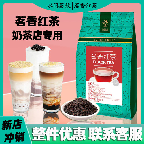 速品茗香红茶吟香红茶蜜香红茶奶茶店专用红茶茶叶商用原料500g