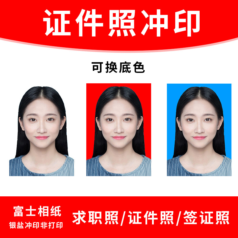 1寸2寸证件照冲印工作照一寸求职照签证照打印可换底色杭州发加急