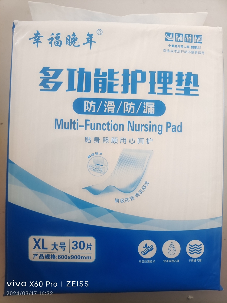 幸福晚年一次性多功能护理垫600MM*900MM一包30片特惠价包邮