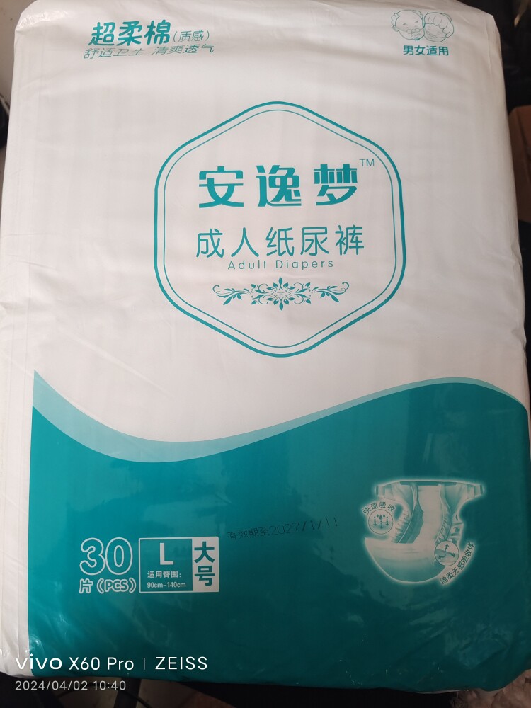 安逸梦实惠型成人纸尿裤一包30成年人纸尿裤