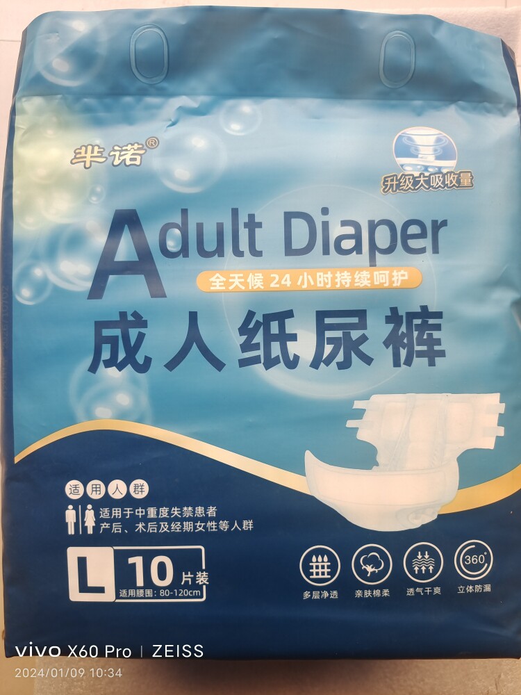 利友新品（芈诺）立体护围防侧漏成年人纸尿裤