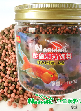 Narwhal纳乐金鱼颗粒饲料 小锦鲤鱼粮水泡兰寿高头龙睛颗粒鱼食