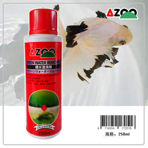 正品 AZOO爱族绿水澄清剂250ml 清除浮游绿藻絮凝垃圾速清净水剂