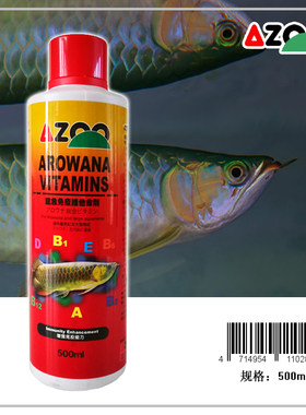 爱族正品azoo免疫500ml龙鱼