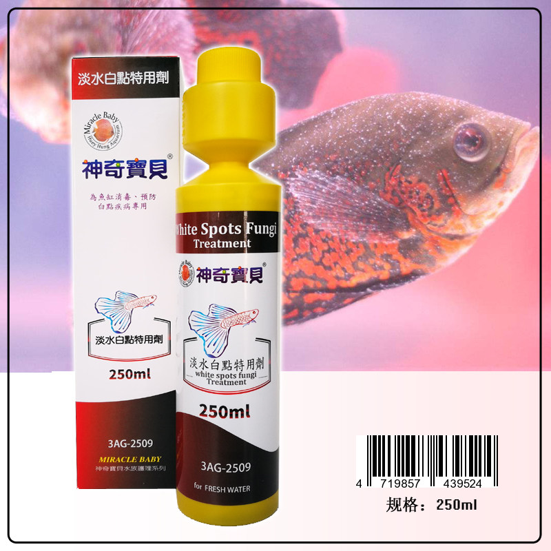 神奇宝贝淡水白点特用剂250ml 治观赏鱼小瓜虫病白点净口霉菌病