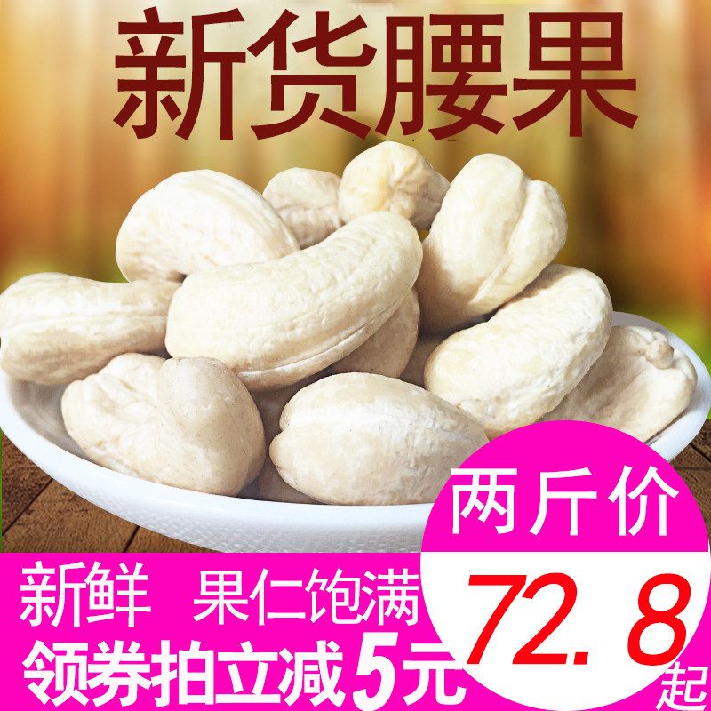 新货越南大粒生腰果仁500g散袋装原味无添加孕妇休闲零食坚果特产|msdalam kategori makanan ringan/Nuts/Specialty, Hickory/Nuts/pemanggangan, gajus - dari Buy2taobao.com untuk memberikan perkhidmatan ejen Taobao profesional membeli