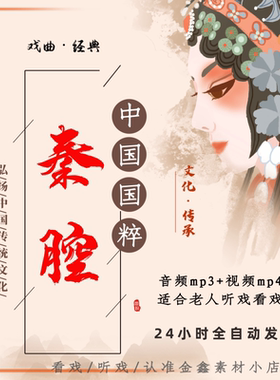 陕西秦腔全剧高清视频戏曲大全MP3选段老年人看戏电视唱戏mp4下载