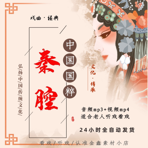 陕西秦腔全剧高清视频戏曲大全MP3选段老年人看戏电视唱戏mp4下载