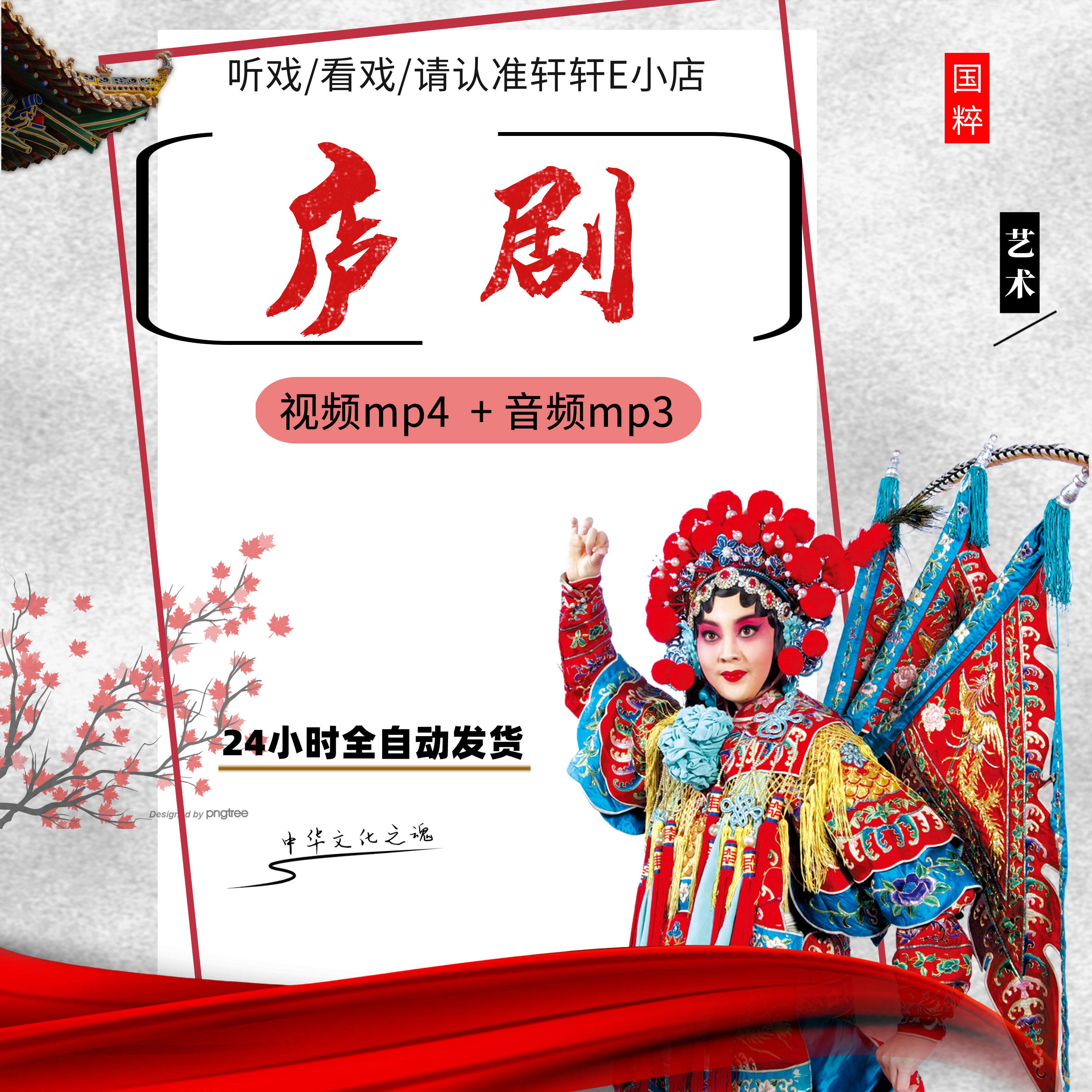 安徽庐剧视频下载 老人看戏机经典选段MP4 地方戏全场音频mp3下截