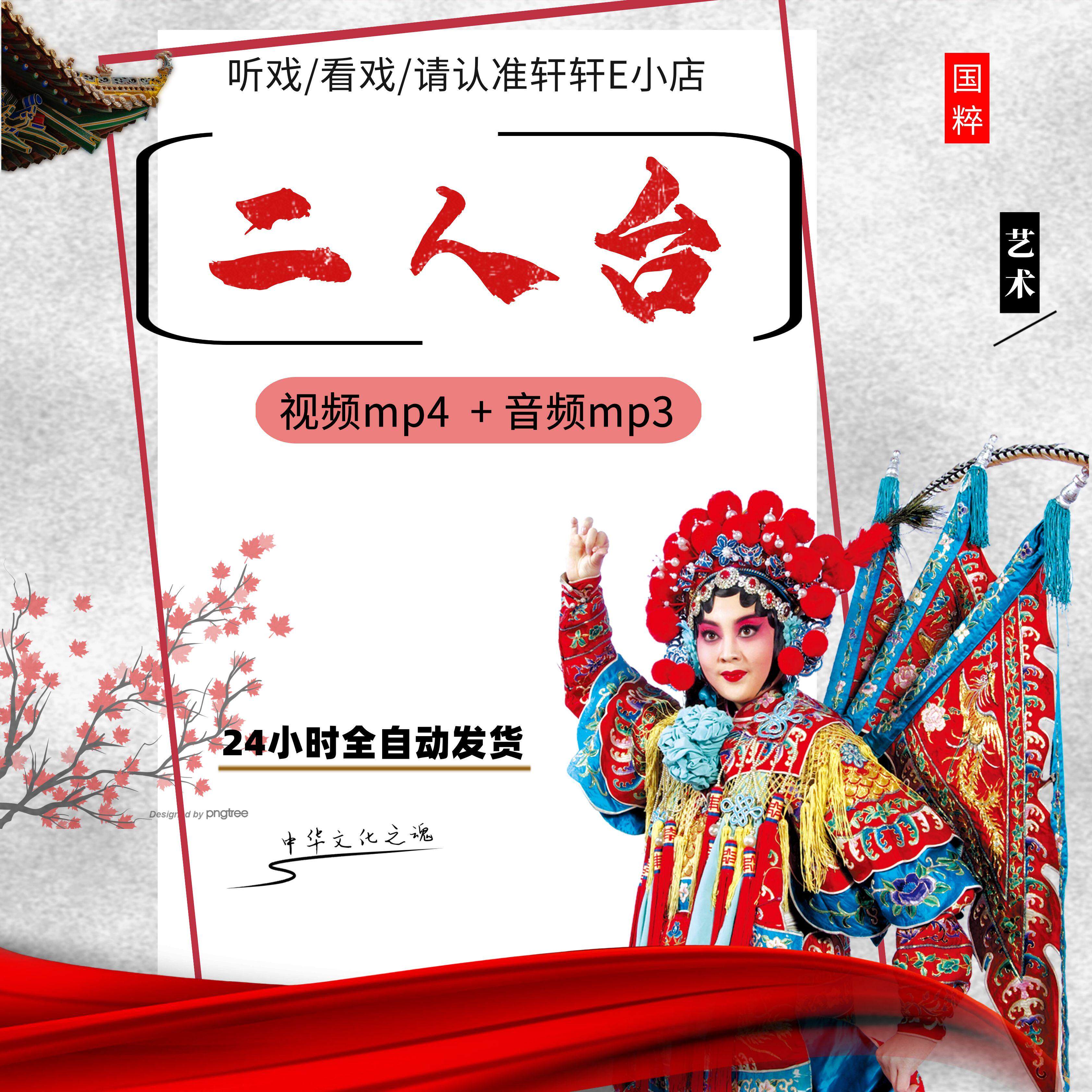 二人台视频mp4下载看戏机唱戏机选段mp3音频下截播放器素材全场