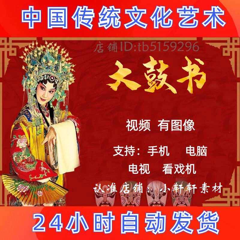 下截mp4360部看戏唱戏播放机素材
