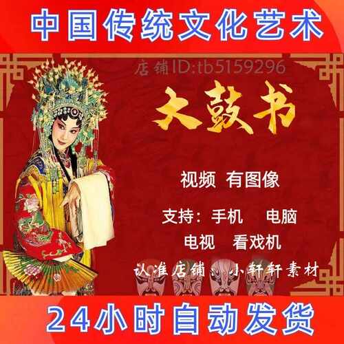 下截mp4360部看戏唱戏播放机素材