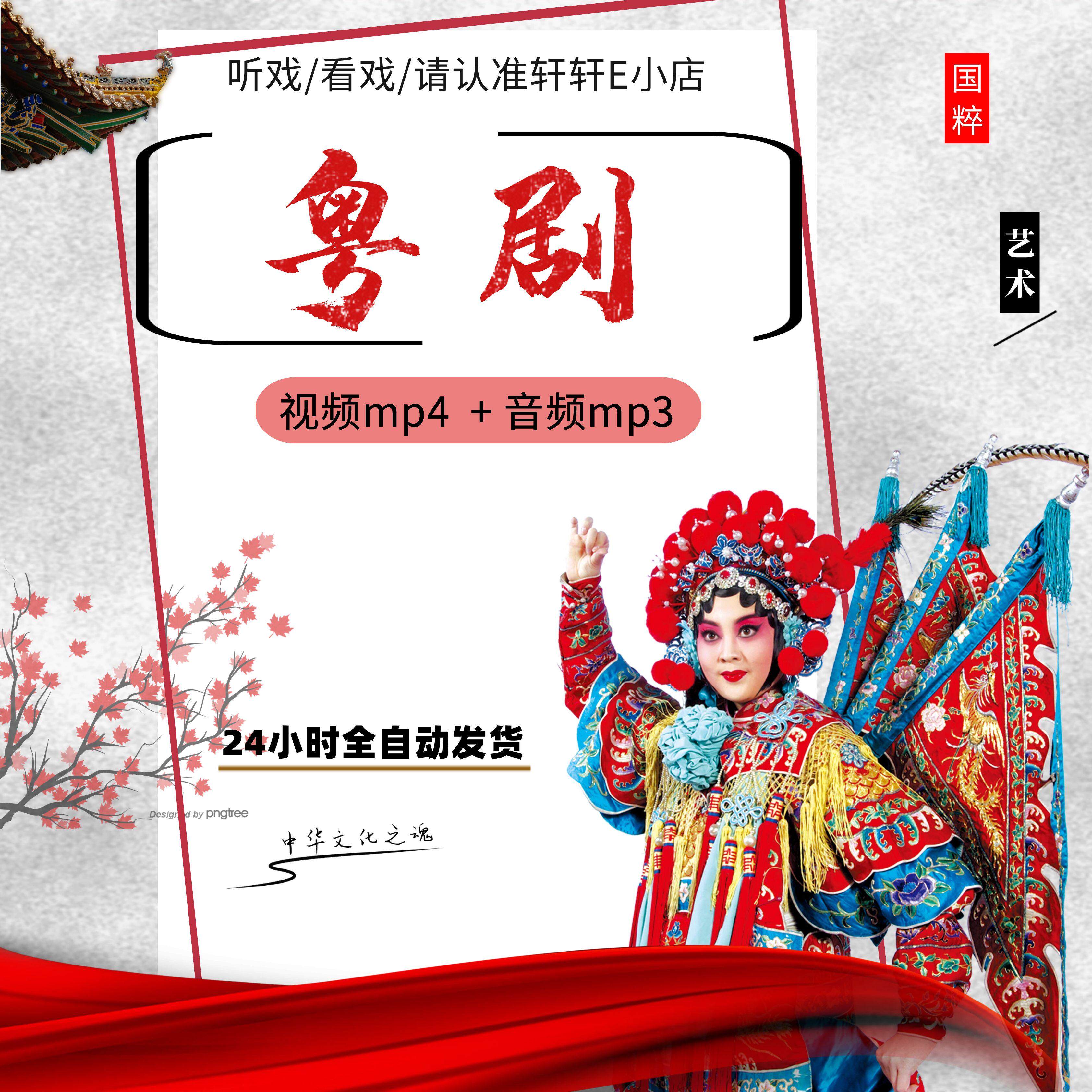 广东粤剧视频下载全套全场戏看戏机唱戏机内存卡素材mp3打包下截