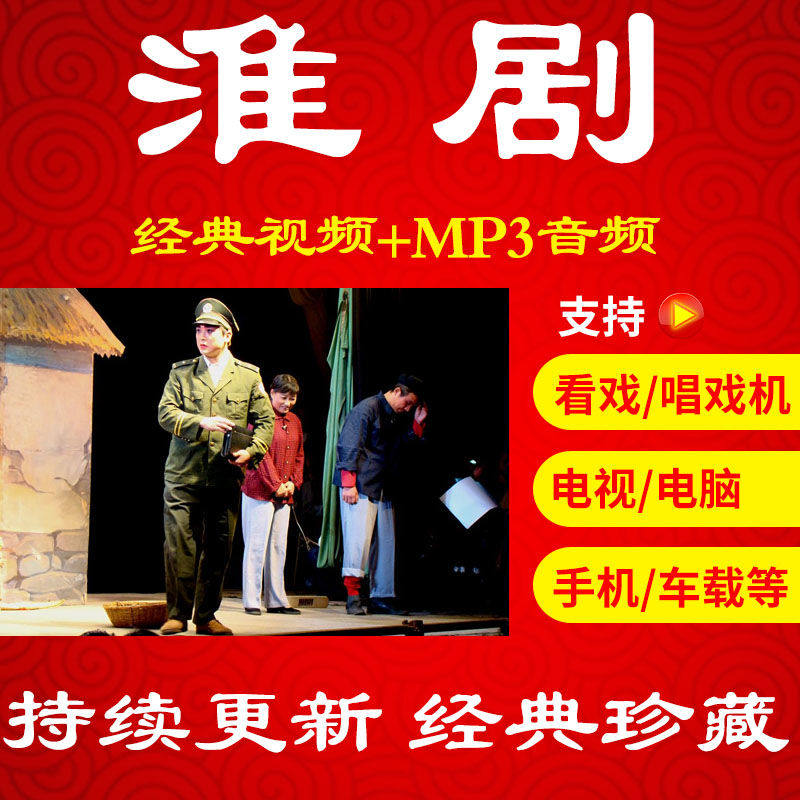 【464部,55G】淮剧视频下载mp3老人看戏机苏北盐城淮安泰州唱戏