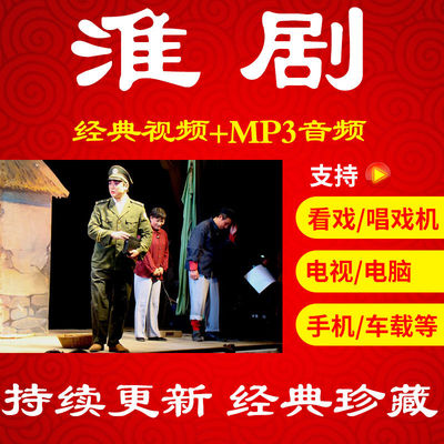 【464部,55G】淮剧视频下载mp3老人看戏机苏北盐城淮安泰州唱戏