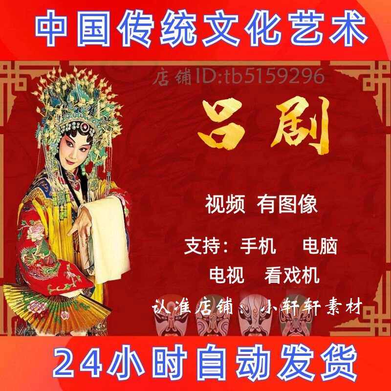 【398部，88G】山东吕剧视频下载 传统戏剧大全经典曲目素材下截